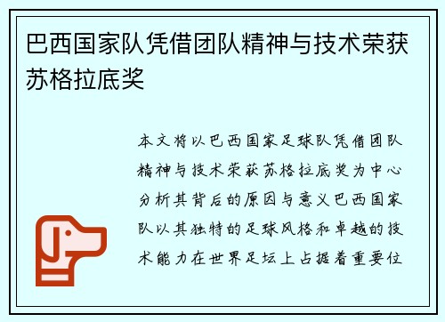 巴西国家队凭借团队精神与技术荣获苏格拉底奖 巴西国家队凭借团队精神与技术荣获苏格拉底奖