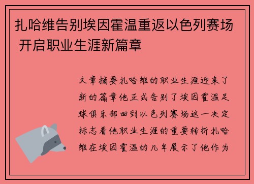 扎哈维告别埃因霍温重返以色列赛场 开启职业生涯新篇章