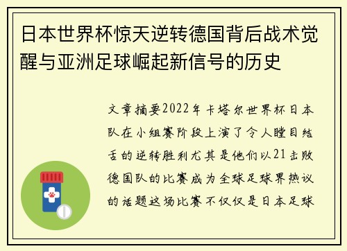日本世界杯惊天逆转德国背后战术觉醒与亚洲足球崛起新信号的历史 日本世界杯惊天逆转德国背后战术觉醒与亚洲足球崛起新信号的历史