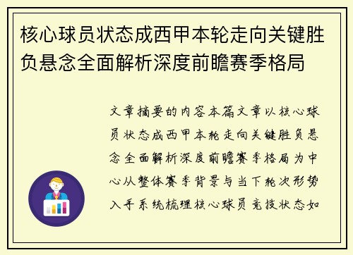核心球员状态成西甲本轮走向关键胜负悬念全面解析深度前瞻赛季格局 核心球员状态成西甲本轮走向关键胜负悬念全面解析深度前瞻赛季格局