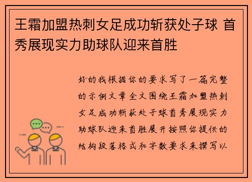 王霜加盟热刺女足成功斩获处子球 首秀展现实力助球队迎来首胜 王霜加盟热刺女足成功斩获处子球 首秀展现实力助球队迎来首胜