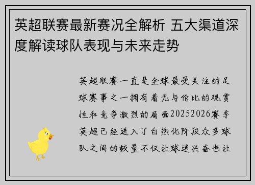 英超联赛最新赛况全解析 五大渠道深度解读球队表现与未来走势 英超联赛最新赛况全解析 五大渠道深度解读球队表现与未来走势