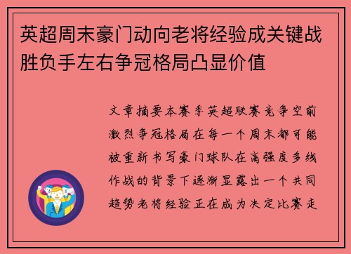英超周末豪门动向老将经验成关键战胜负手左右争冠格局凸显价值 英超周末豪门动向老将经验成关键战胜负手左右争冠格局凸显价值