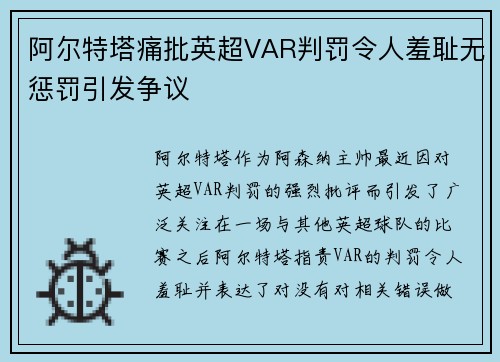阿尔特塔痛批英超VAR判罚令人羞耻无惩罚引发争议 阿尔特塔痛批英超VAR判罚令人羞耻无惩罚引发争议