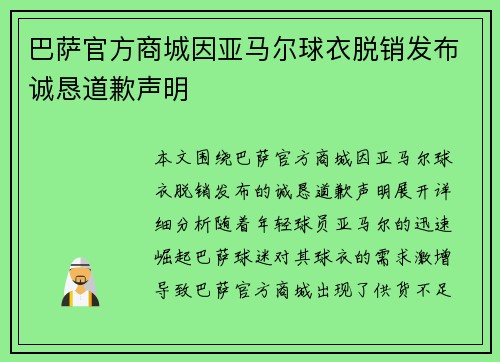巴萨官方商城因亚马尔球衣脱销发布诚恳道歉声明